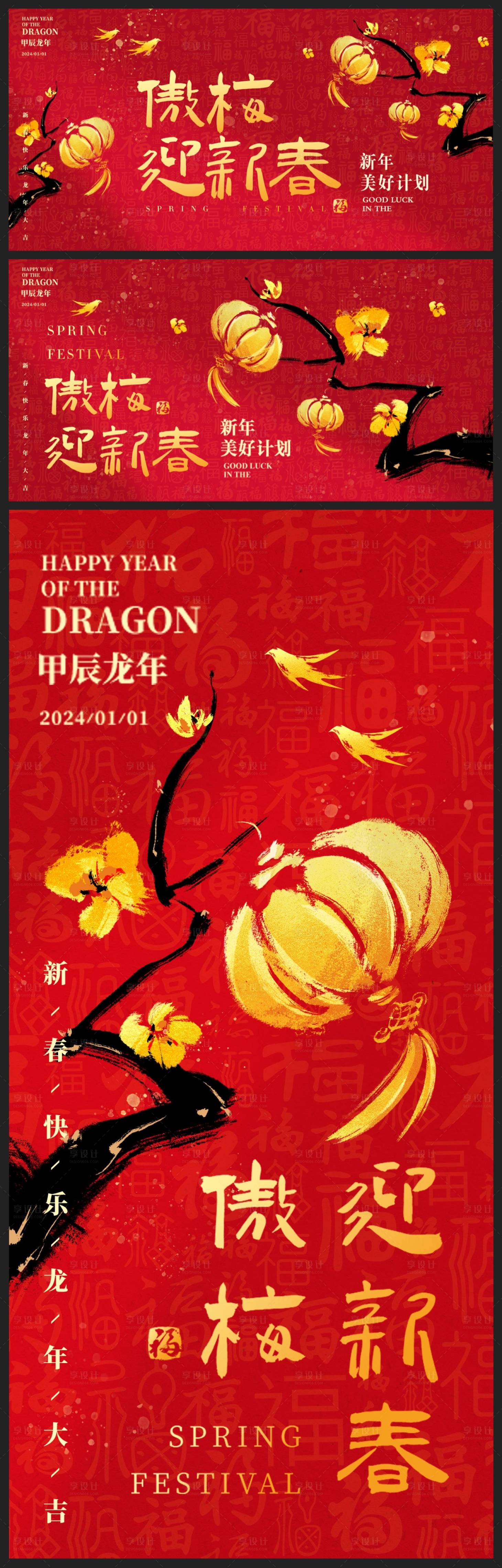源文件下载【享设计】搜索编号：37600020785112824【2024中式龙年活动背景】