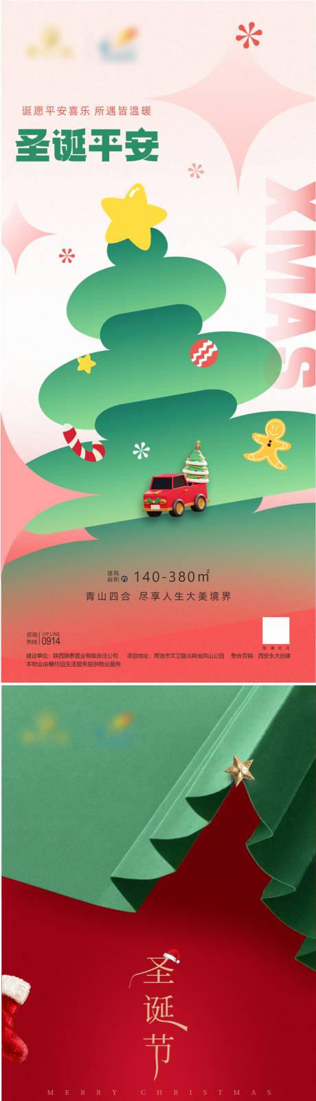 源文件下载【圣诞节海报】编号：20231221160504739