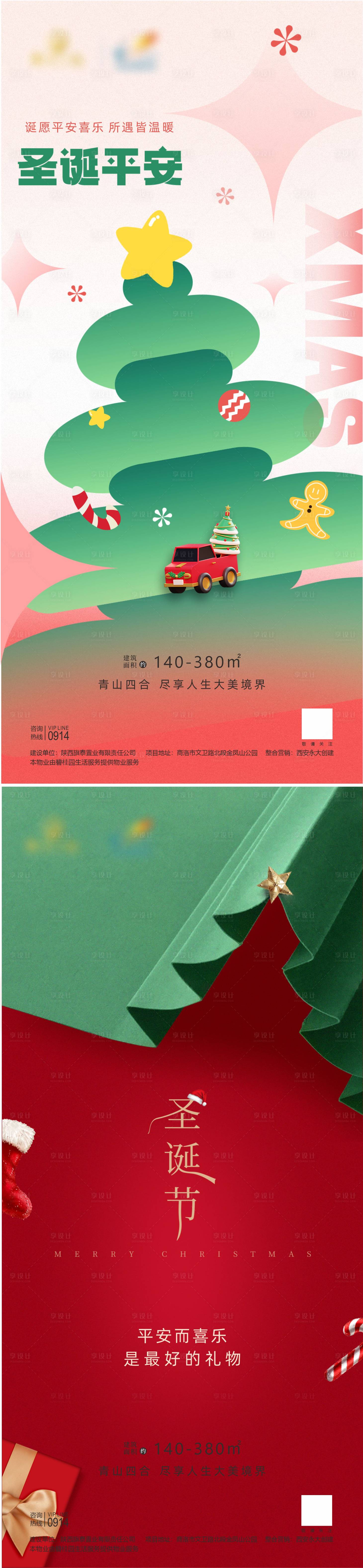 源文件下载【享设计】搜索编号：49240021093732969【圣诞节海报】