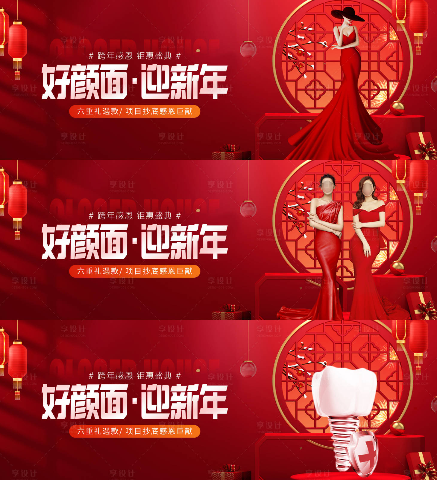 源文件下载【医美口腔新年跨年盛典背景板】编号：85430020764075658