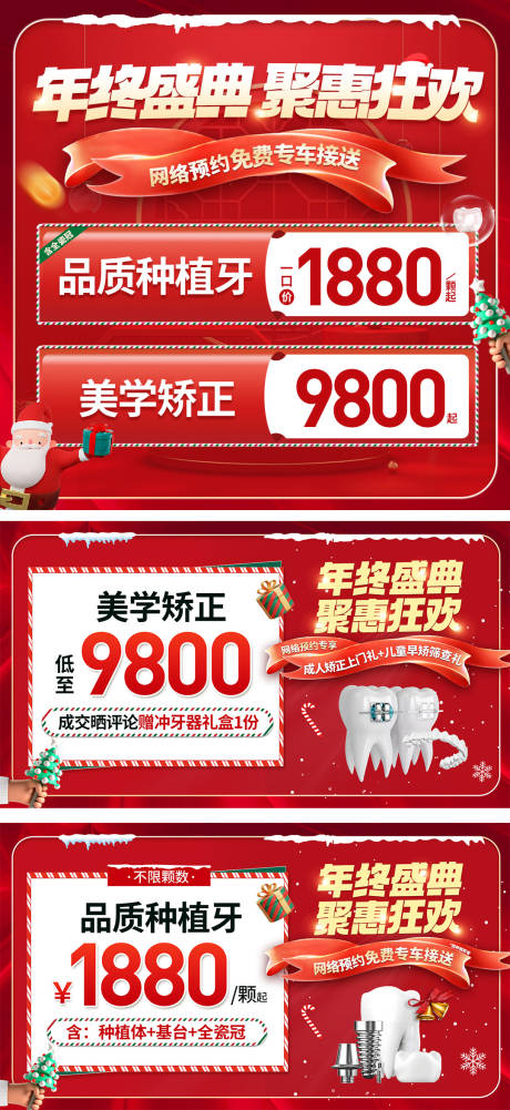 源文件下載【享設計】搜索編號：81520020709545117【禮遇雙旦首圖 】