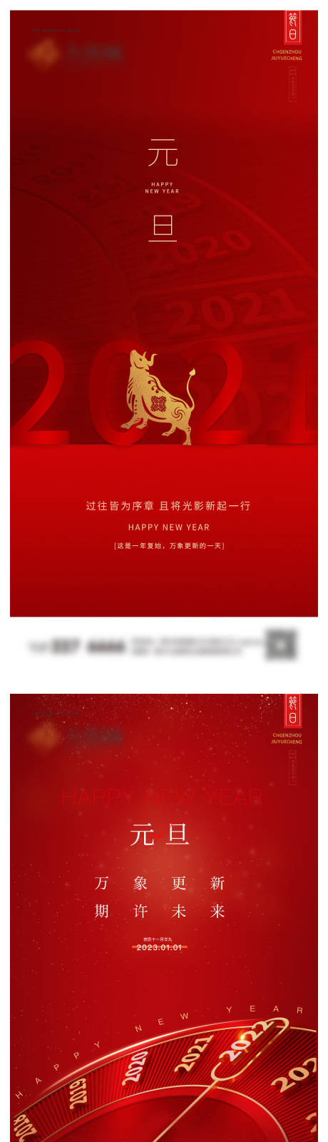 源文件下載【元旦系列海報(bào)】編號(hào)：96150021090229892