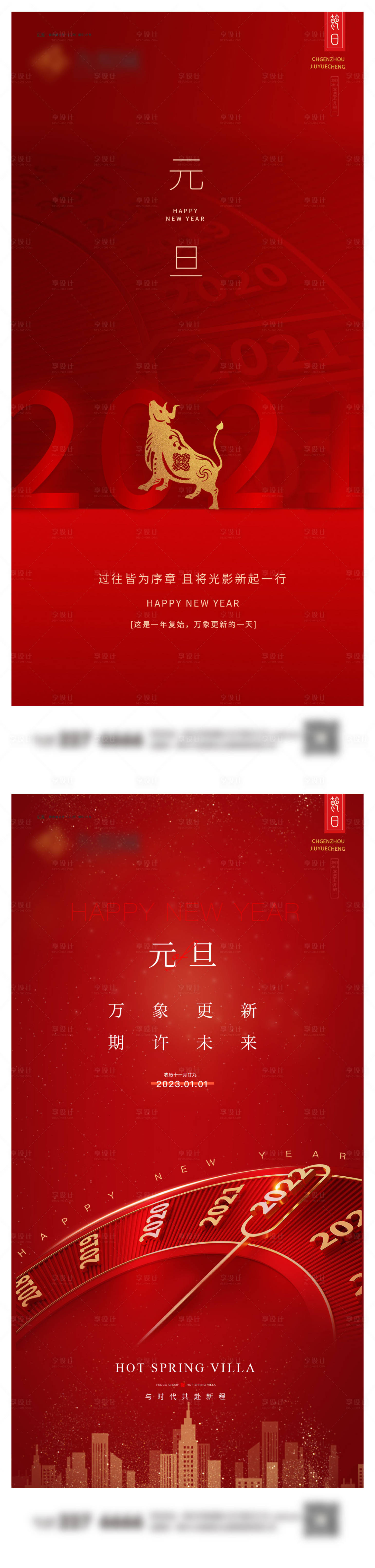 源文件下載【元旦系列海報】編號：96150021090229892