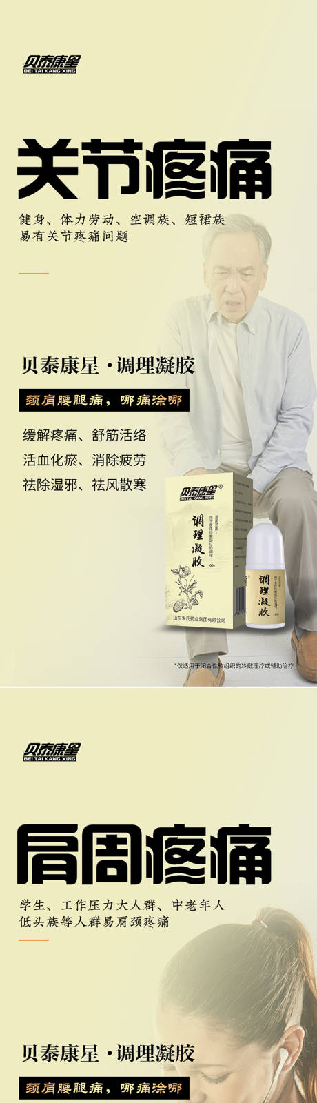源文件下载【享设计】搜索编号：34470021079114765【大健康关节疼痛产品海报】