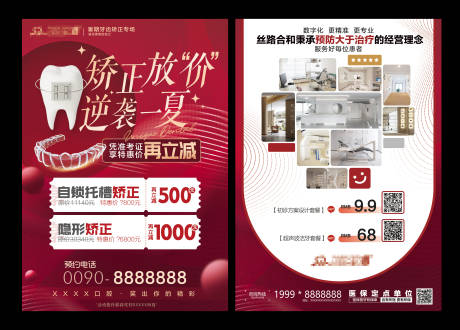 源文件下载【口腔矫正宣传DM宣传单】编号：48690020825847093