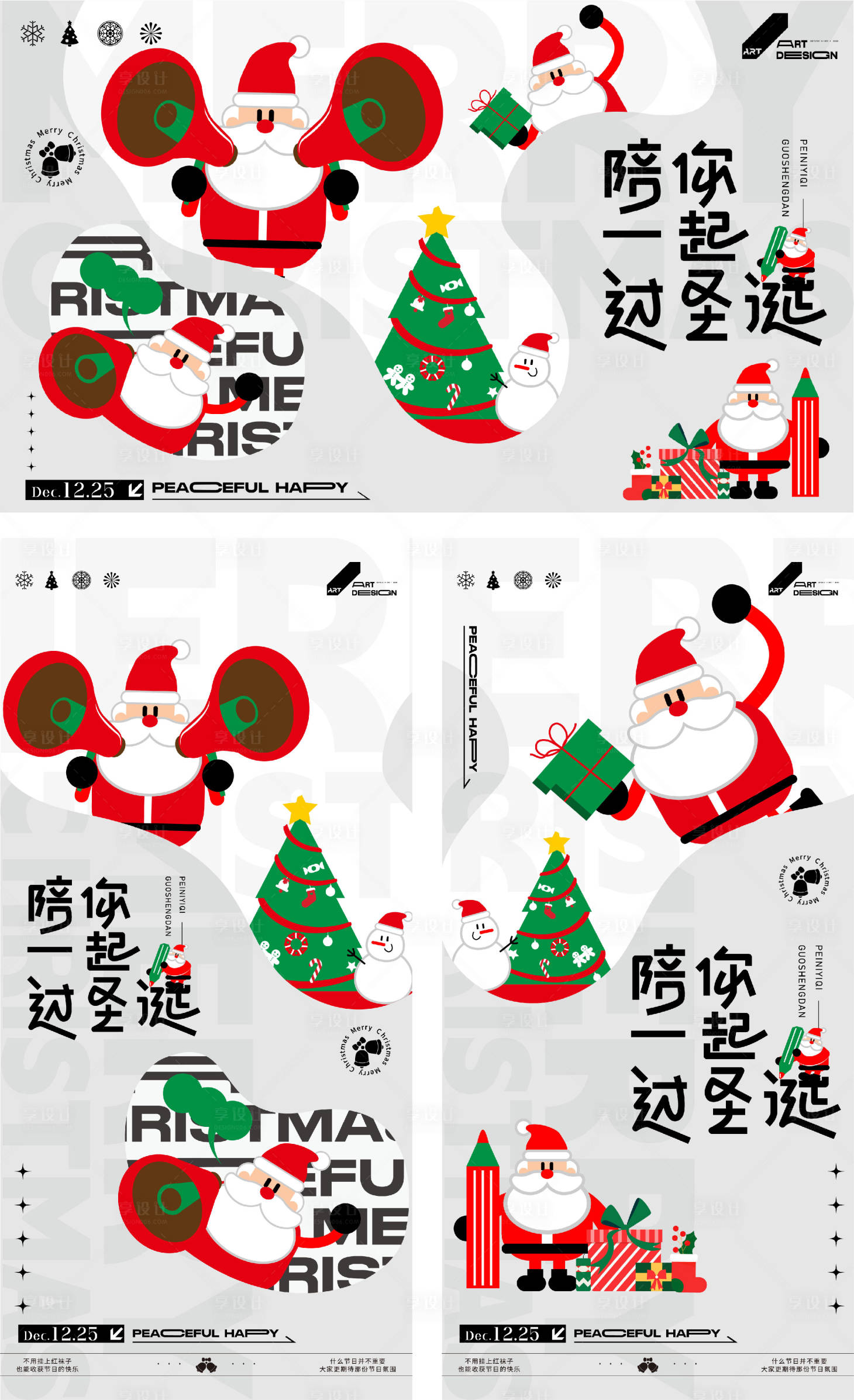 源文件下載【享設計】搜索編號：47790021012453655【圣誕節活動背景板】