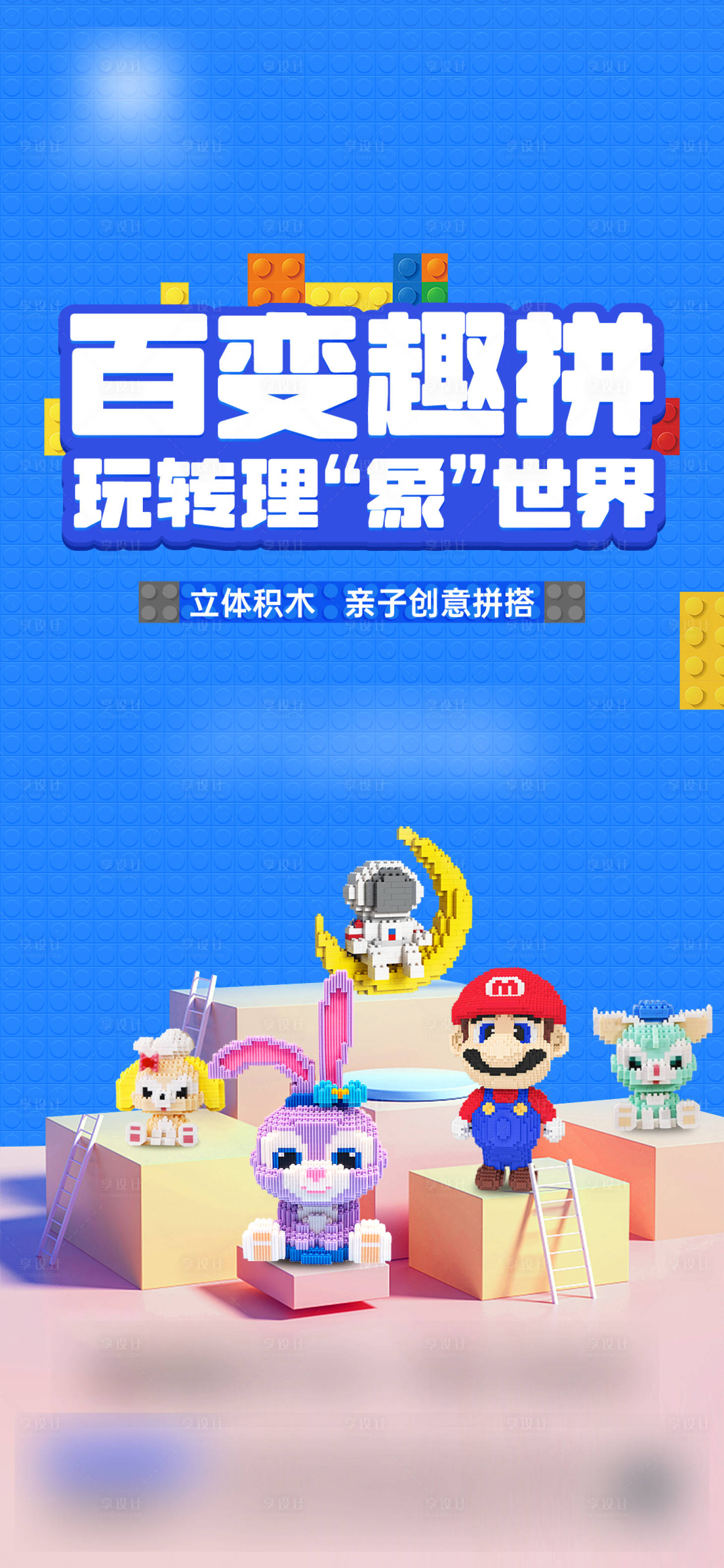 源文件下载【立体积木暖场单图】编号：47830021239722671