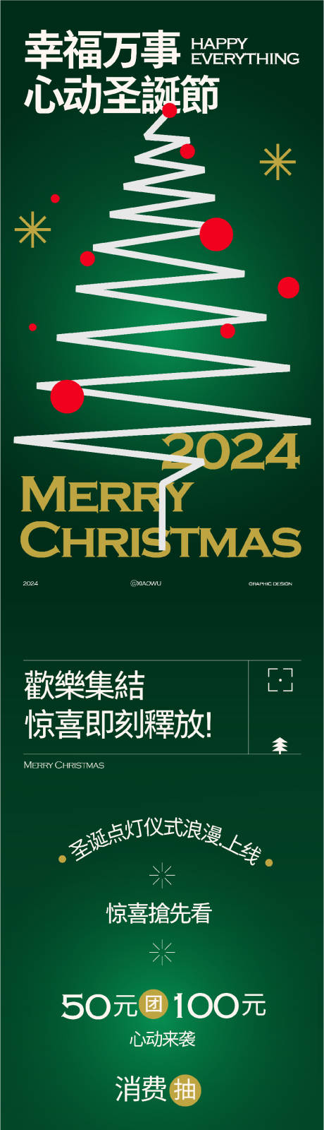 源文件下载【圣诞活动长图】编号：52260021159296094