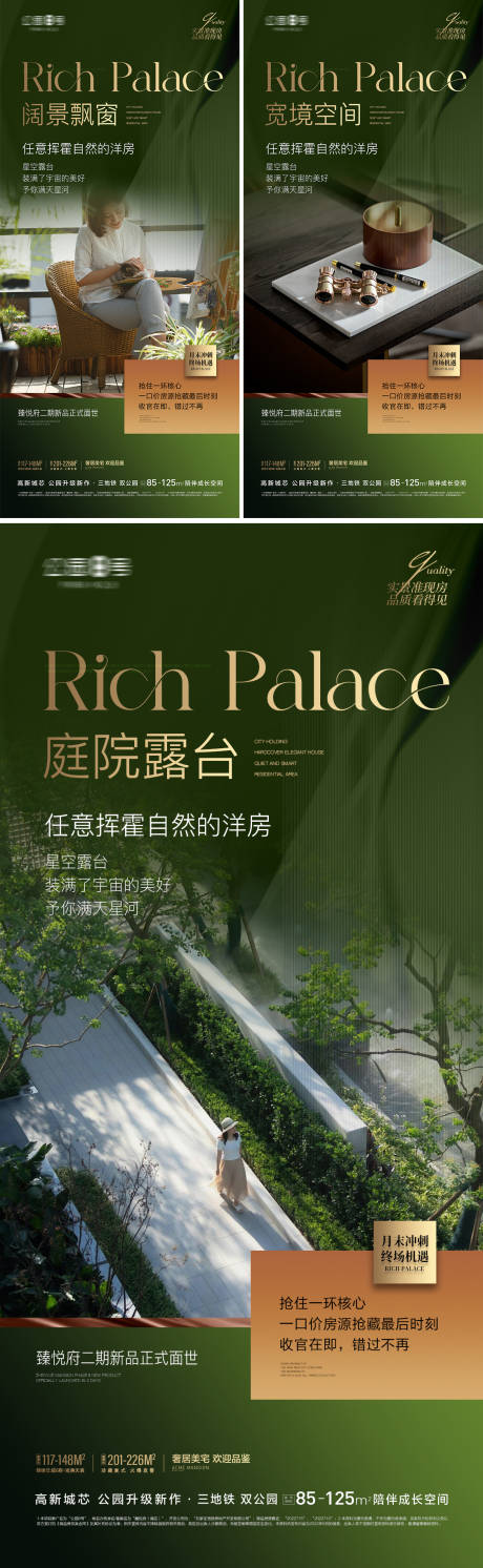 源文件下载【公园阳台院子飘窗户型大空间海报】编号：47270020937516996
