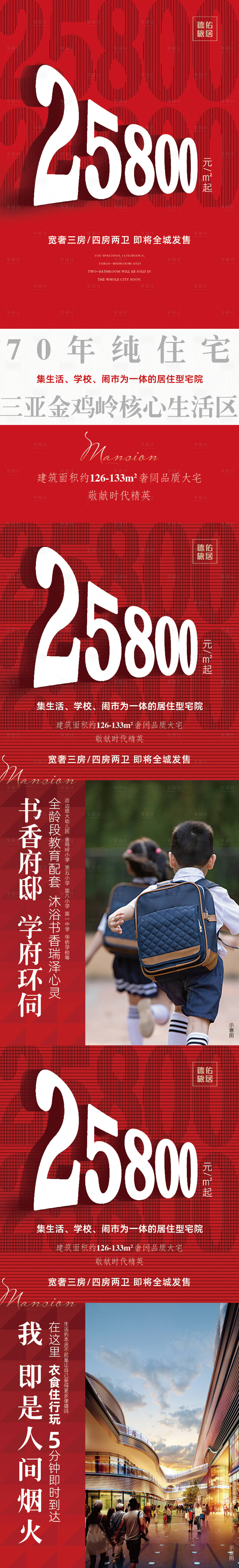 源文件下載【享設(shè)計(jì)】搜索編號(hào)：28180021227876787【系列海報(bào)】