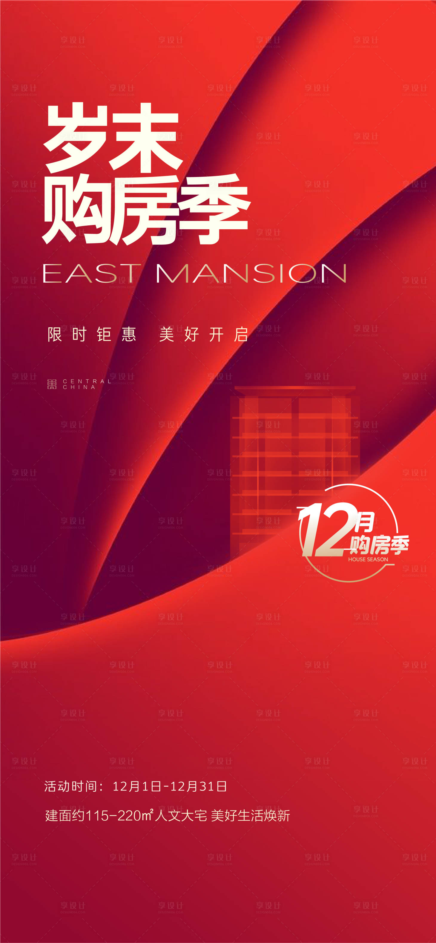 源文件下载【享设计】搜索编号：59520020712363021【地产年终热销】