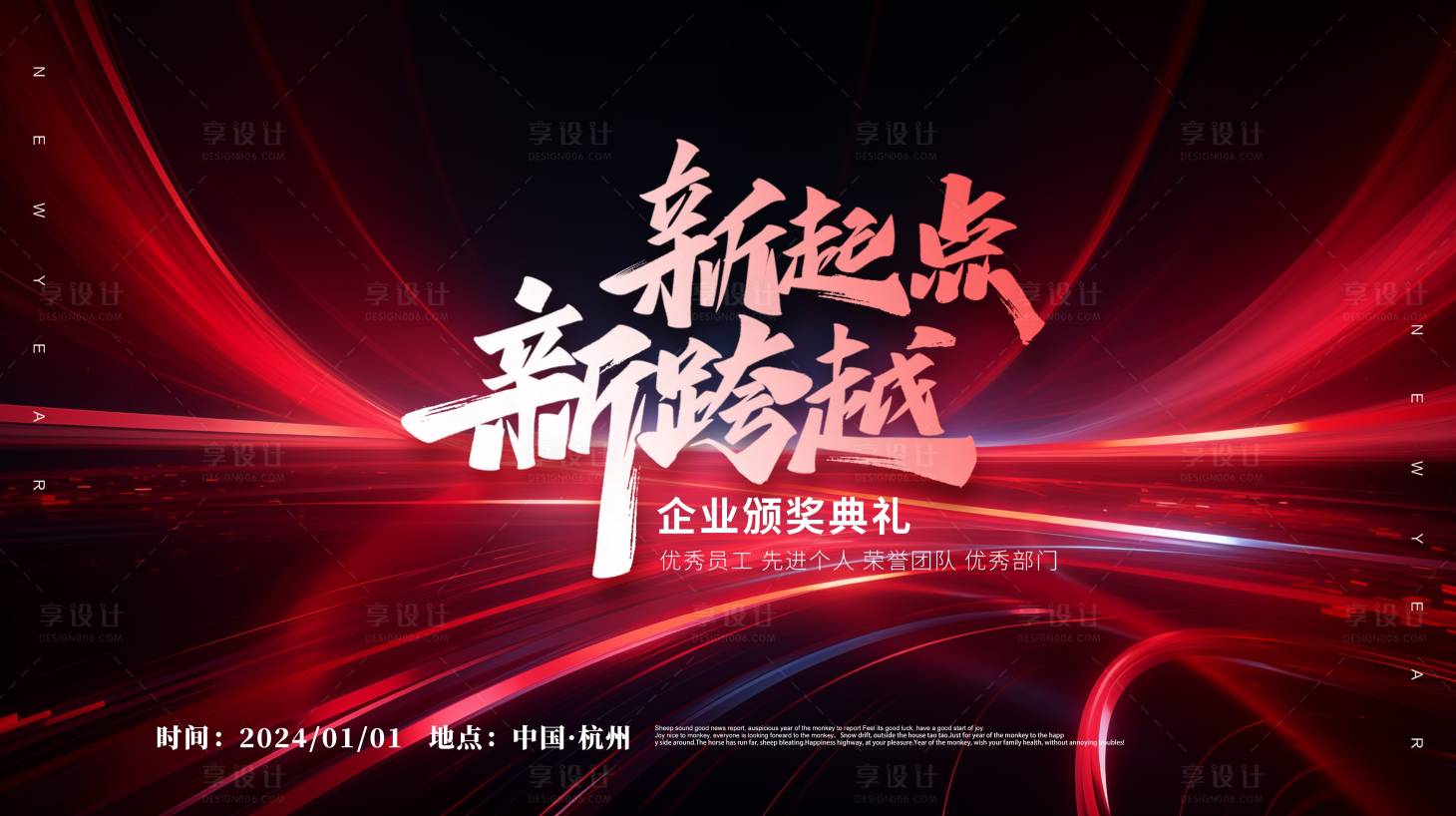 源文件下载【享设计】搜索编号：76070021136938745【颁奖典礼展板】
