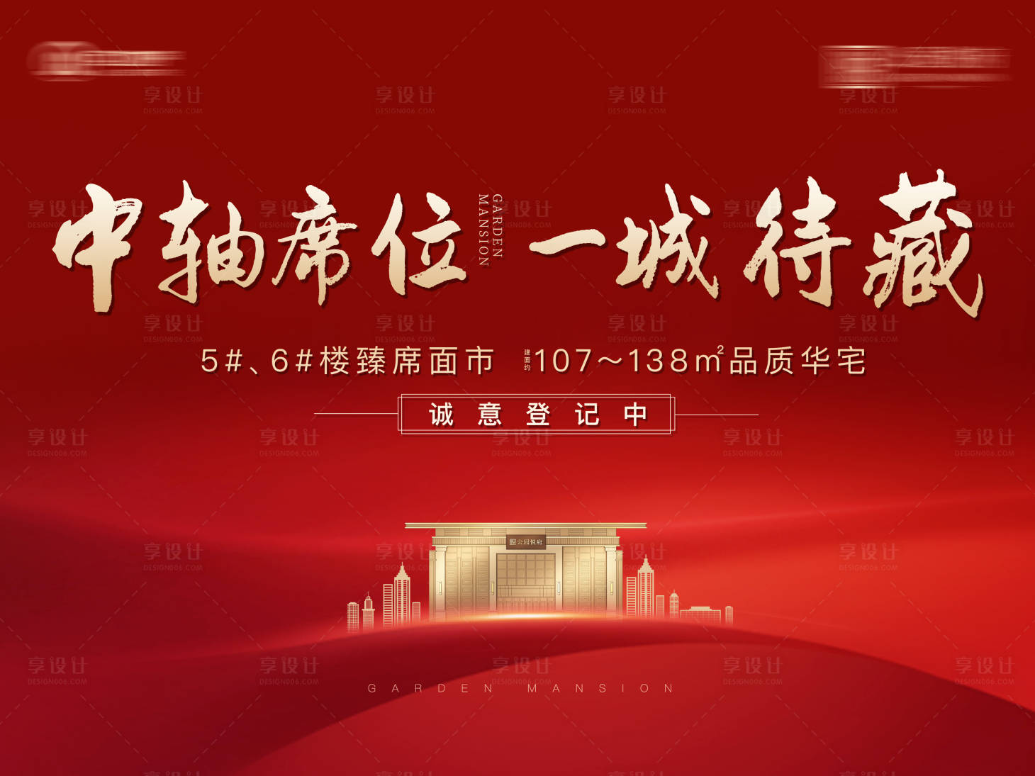 源文件下載【享設(shè)計】搜索編號：88660020933148490【地產(chǎn)開盤主畫面】