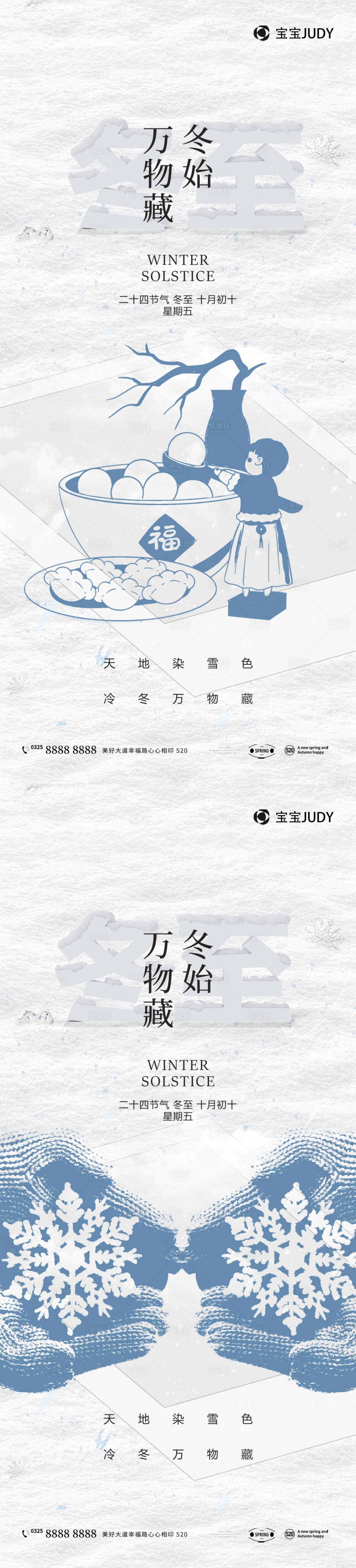 源文件下载【冬至海报】编号：68300020749502252