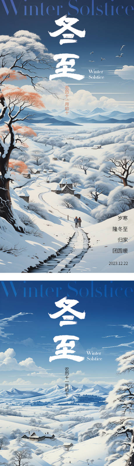 源文件下载【冬至节气系列海报】编号：40730020998337787