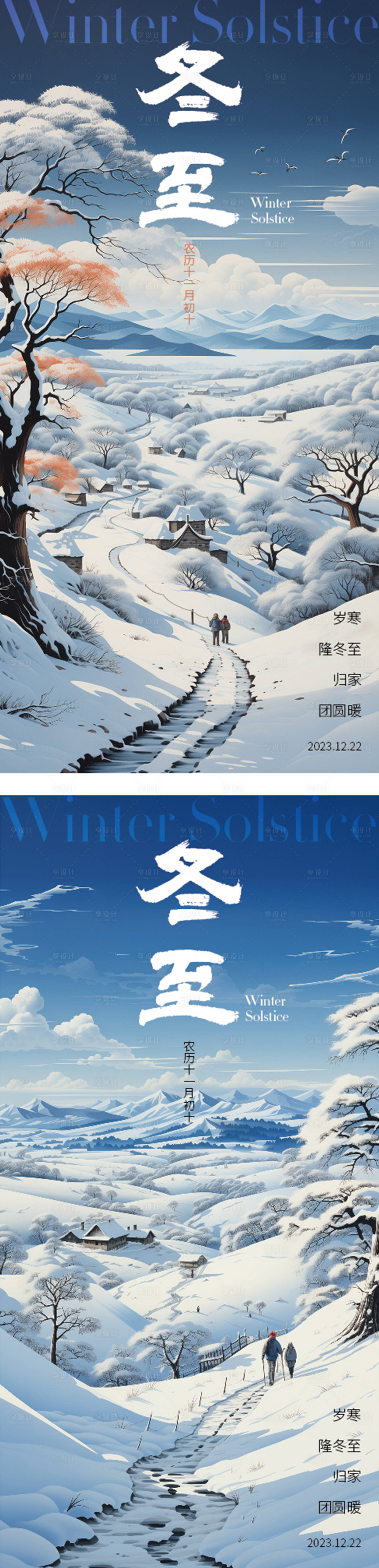 源文件下载【享设计】搜索编号：40730020998337787【冬至节气系列海报】