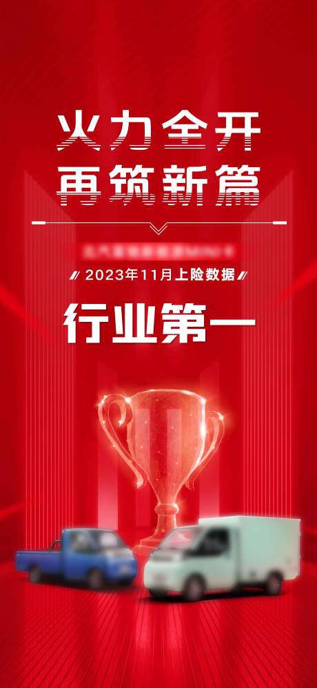 源文件下載【汽車喜報海報】編號：55940021066952227