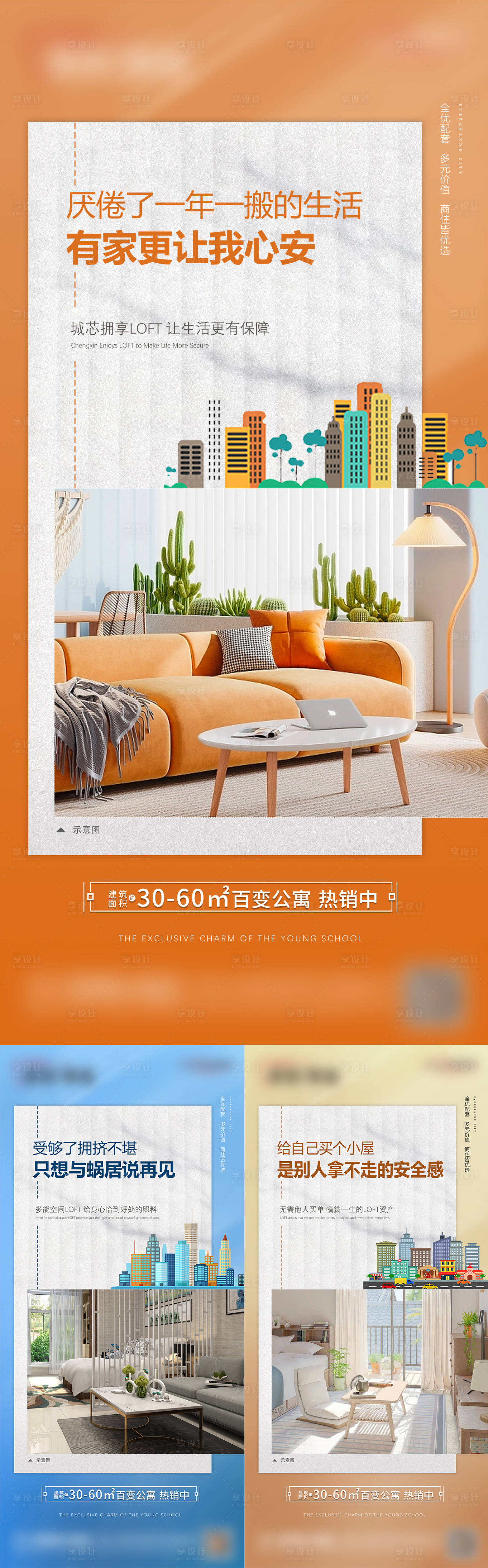 源文件下载【享设计】搜索编号：62600021051229151【地产公寓价值点海报】