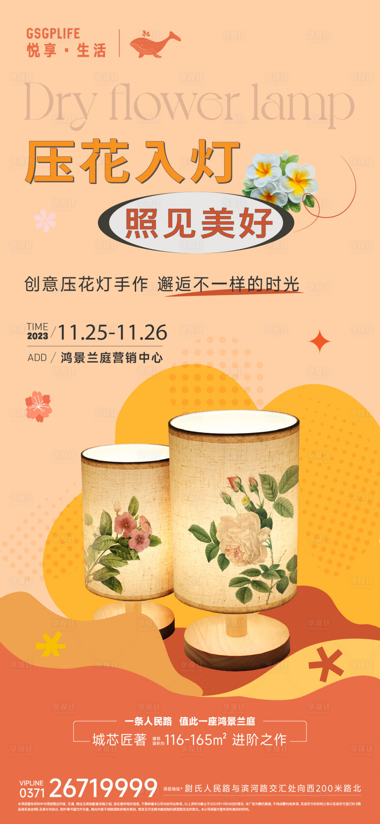 源文件下载【享设计】搜索编号：13400021122571757【压花灯海报】