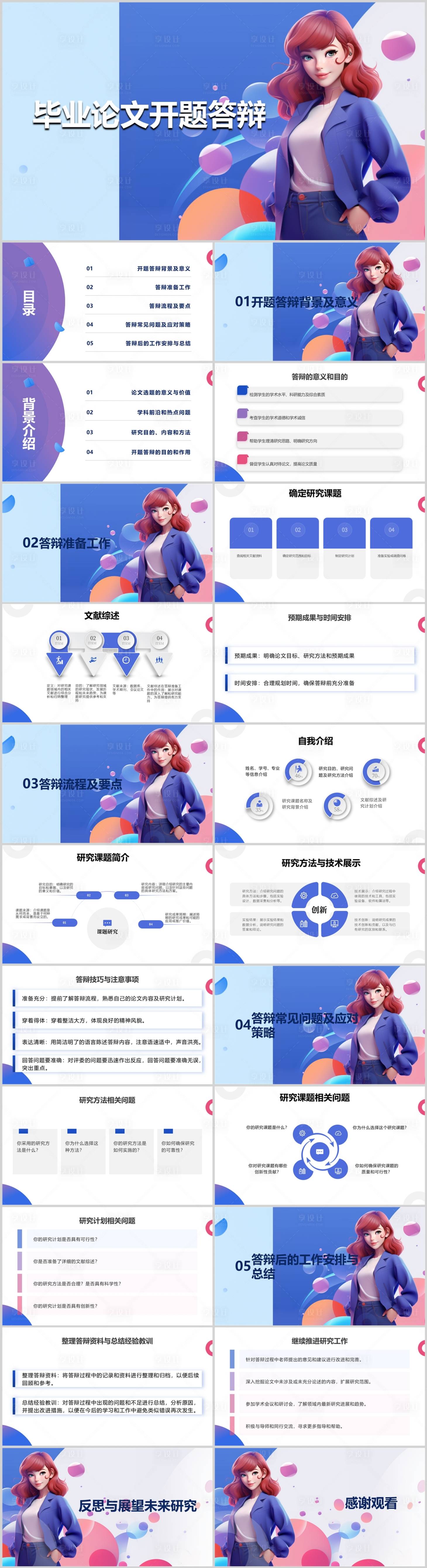 源文件下载【享设计】搜索编号：32490020745192243【毕业论文开题答辩PPT】