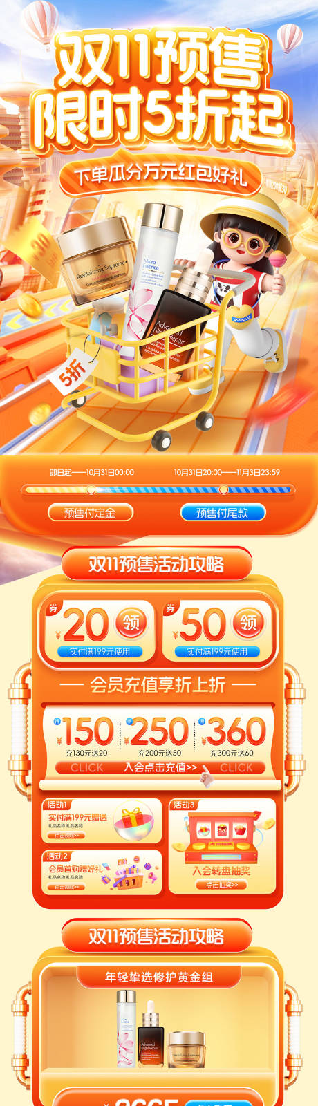 源文件下载【双十一护肤活动首页】编号：11590020960904451
