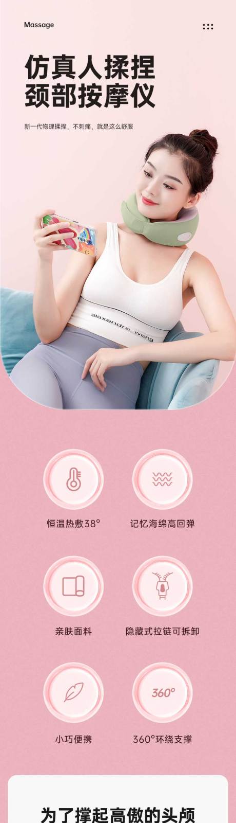 源文件下载【电商护颈枕详情页】编号：86550021224033119