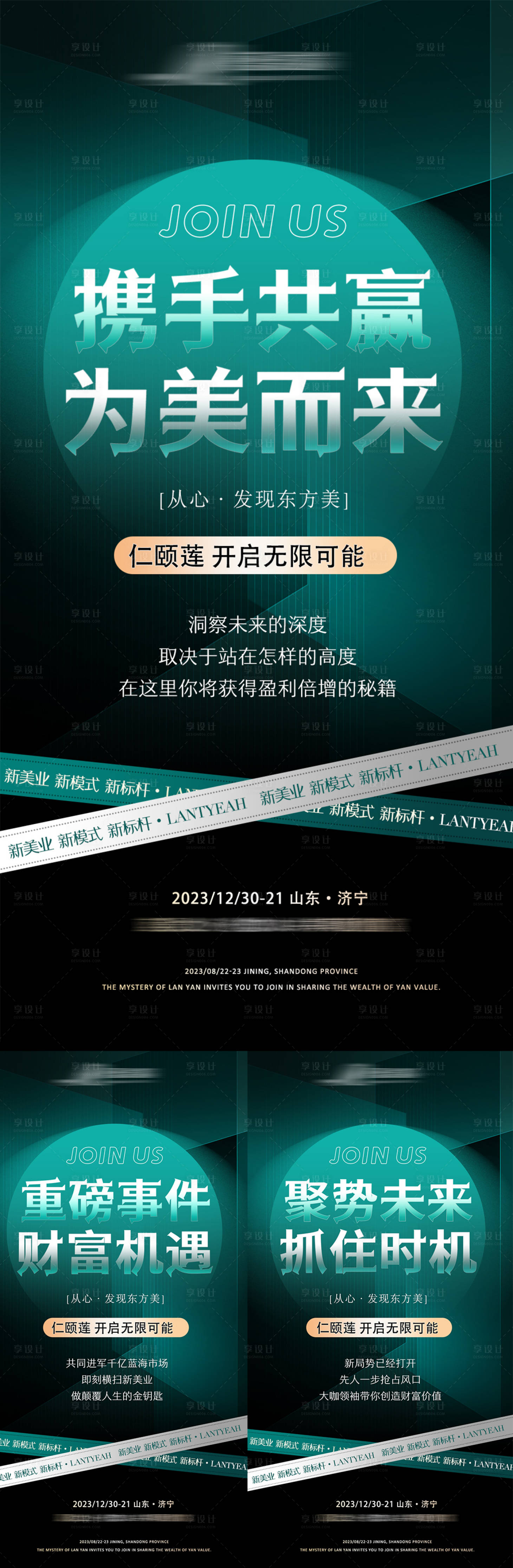 源文件下载【美业造势海报】编号：84340021025999294