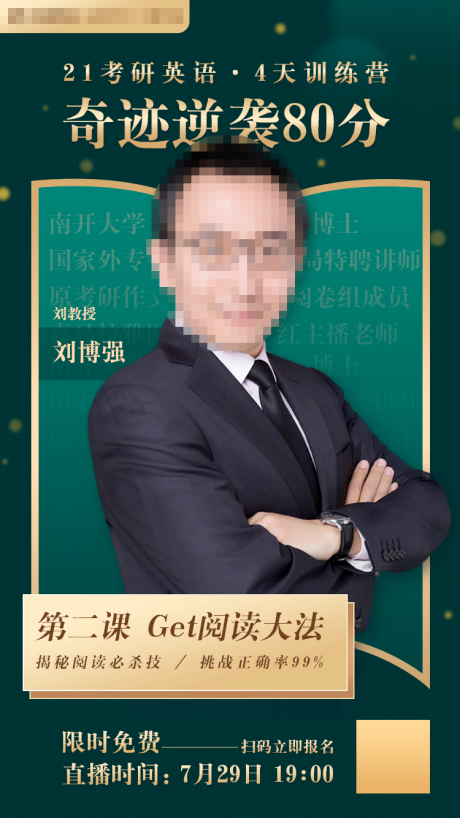 源文件下载【考研人物海报】编号：20231212153339338