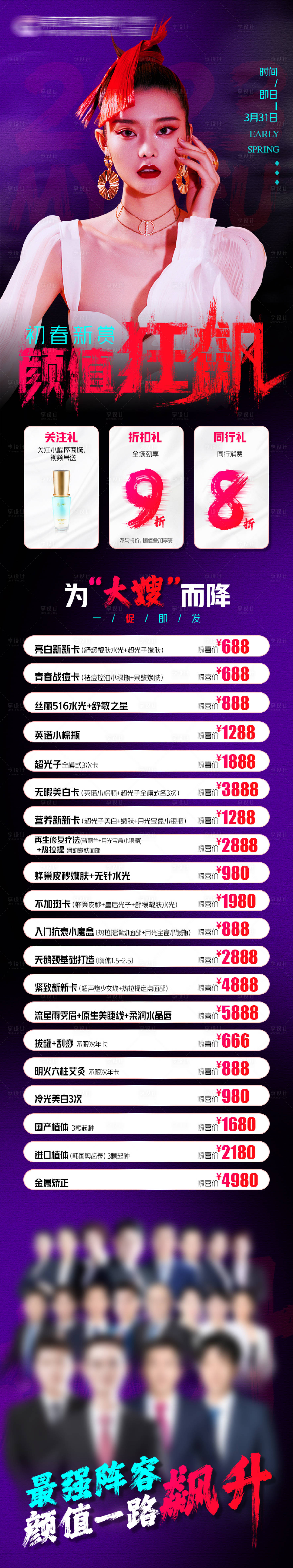源文件下载【享设计】搜索编号：73240021024991000【医美促销长图】
