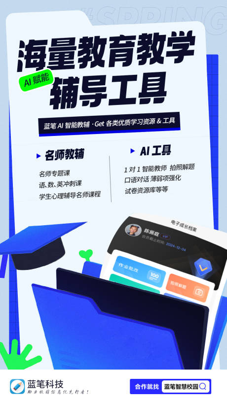 源文件下载【教育教学工具展示海报】编号：62880021164501721