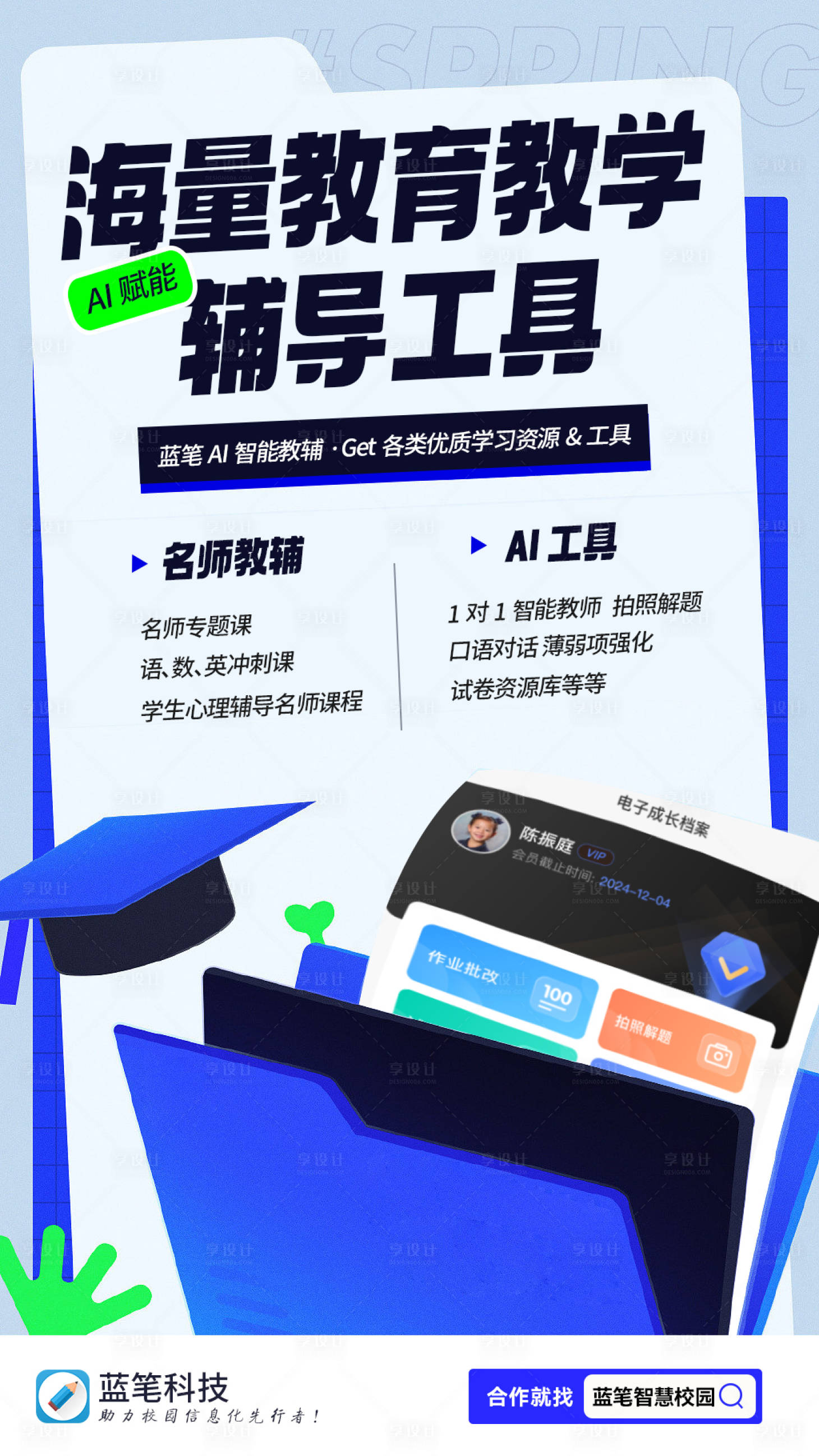 源文件下载【享设计】搜索编号：62880021164501721【教育教学工具展示海报】
