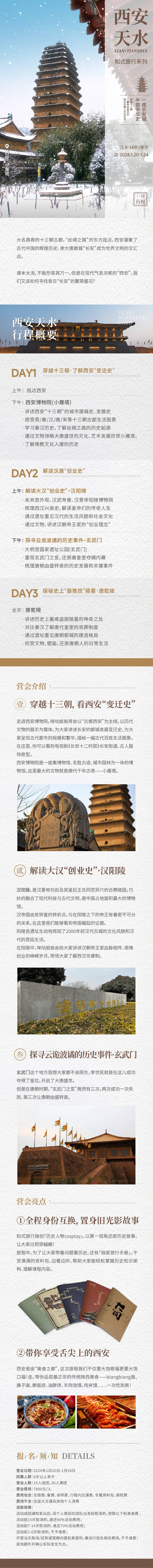 源文件下载【享设计】搜索编号：66240021179672331【旅行行前通知行程表长图】