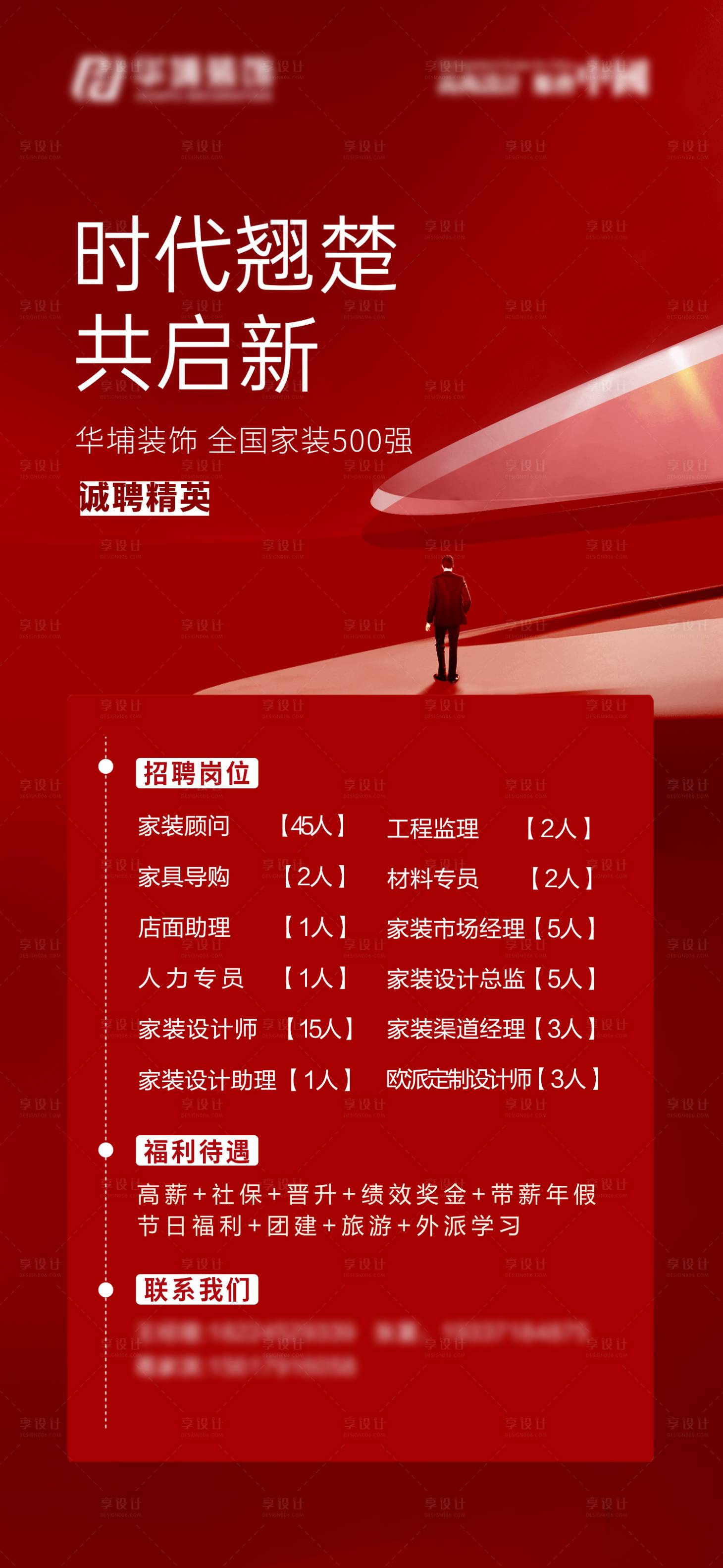 源文件下载【享设计】搜索编号：21470020718721083【招聘海报】