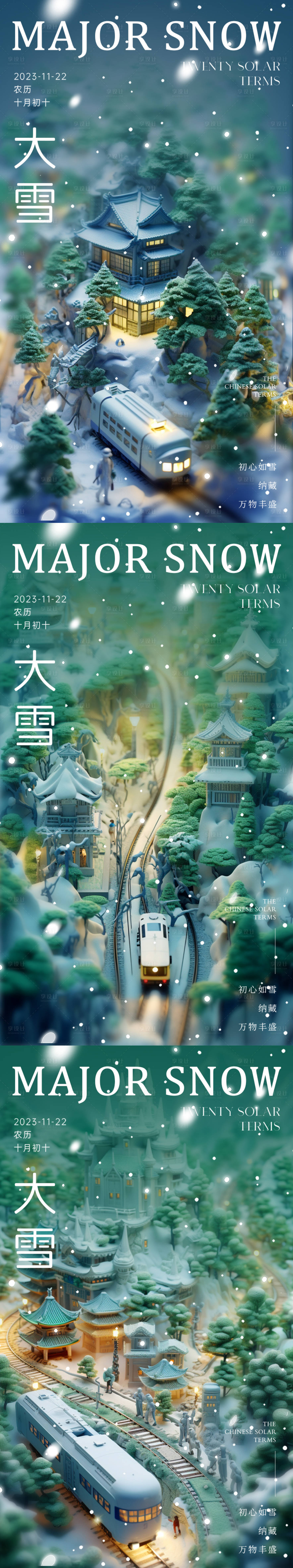 源文件下載【享設計】搜索編號：28860020748807474【大雪小雪節氣二十四節氣新中式】