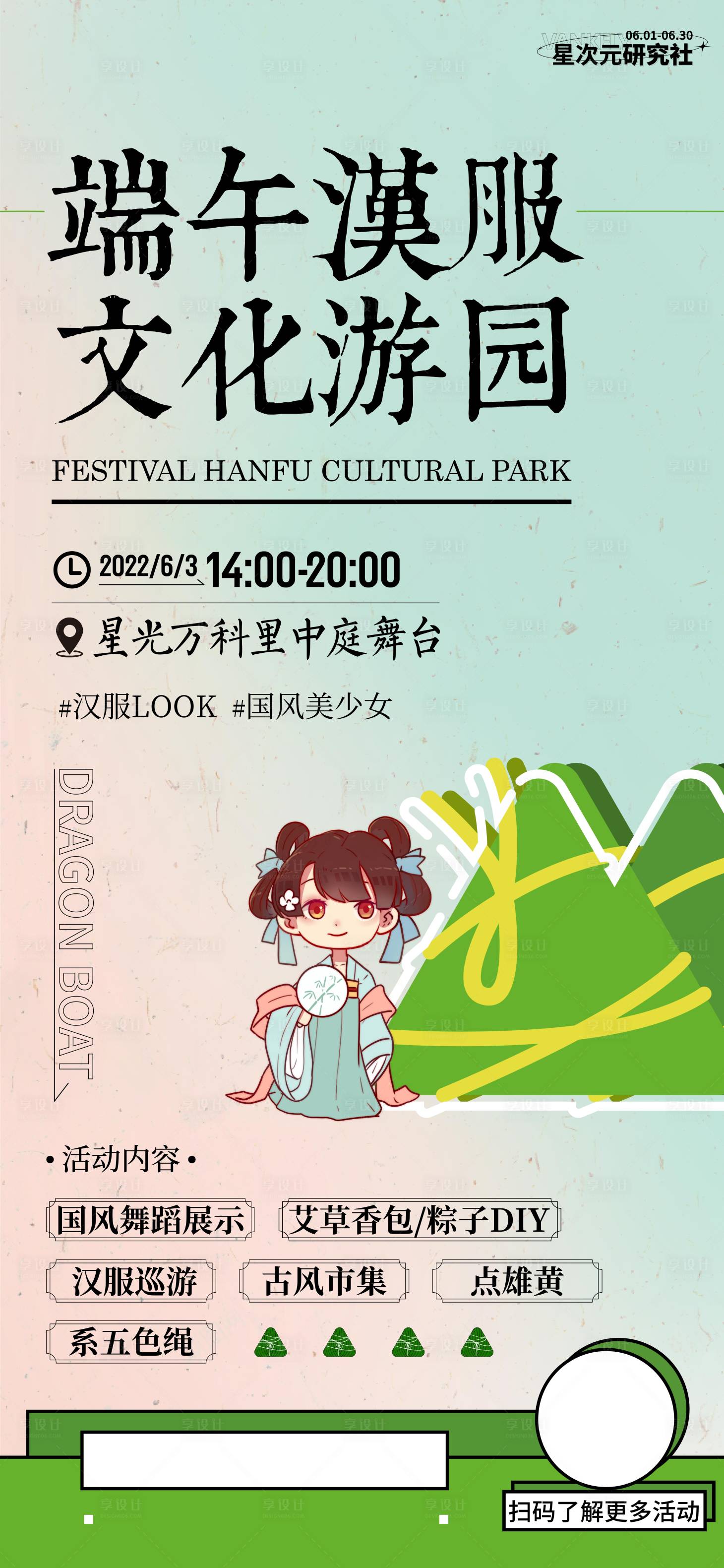 源文件下载【享设计】搜索编号：55030020714692137【端午游园海报】