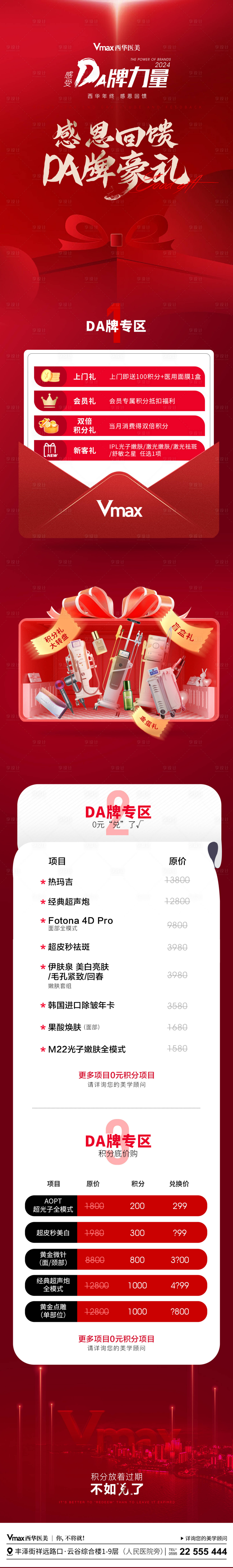 源文件下載【享設(shè)計】搜索編號：25430021252188300【醫(yī)美政策活動圖】