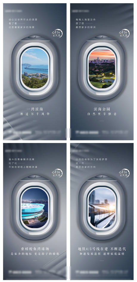 源文件下载【高端飞机窗海报】编号：70980021162255497