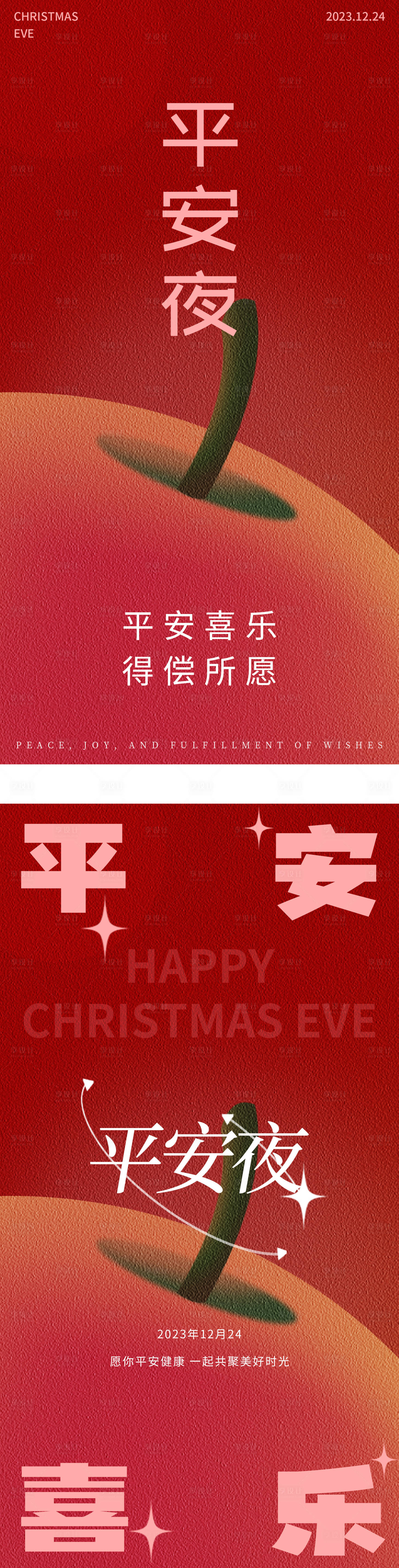 源文件下載【享設計】搜索編號：46740021081895777【平安夜系列海報】