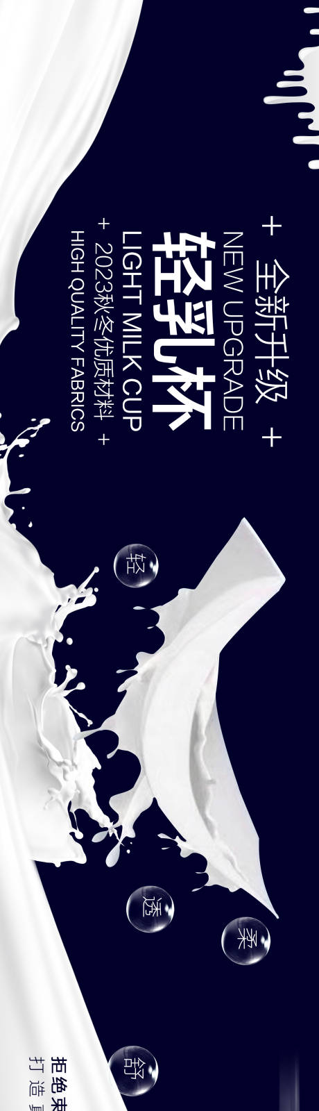 源文件下载【内衣棉杯面料概念海报展板】编号：20231211104858269