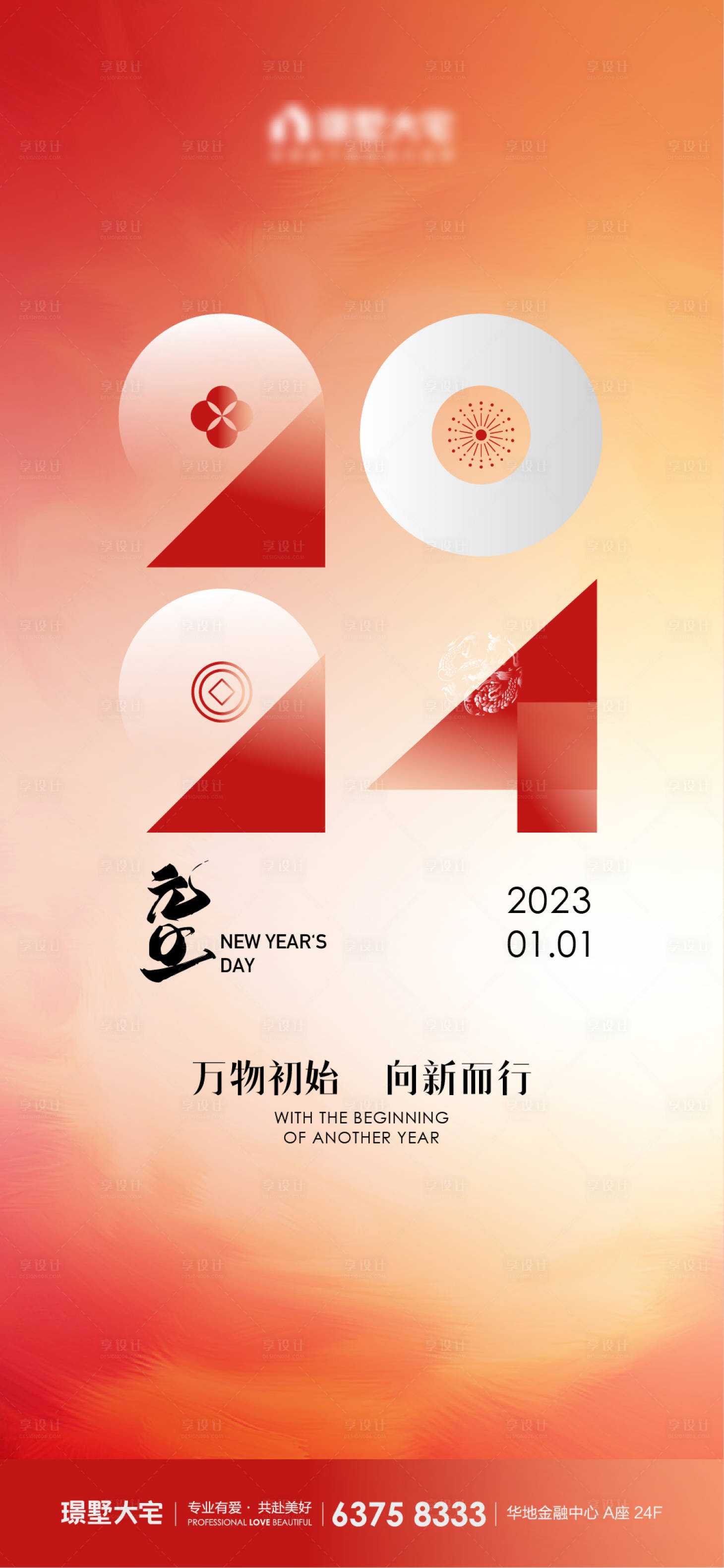 源文件下载【元旦新年海报 】编号：28280021007124089