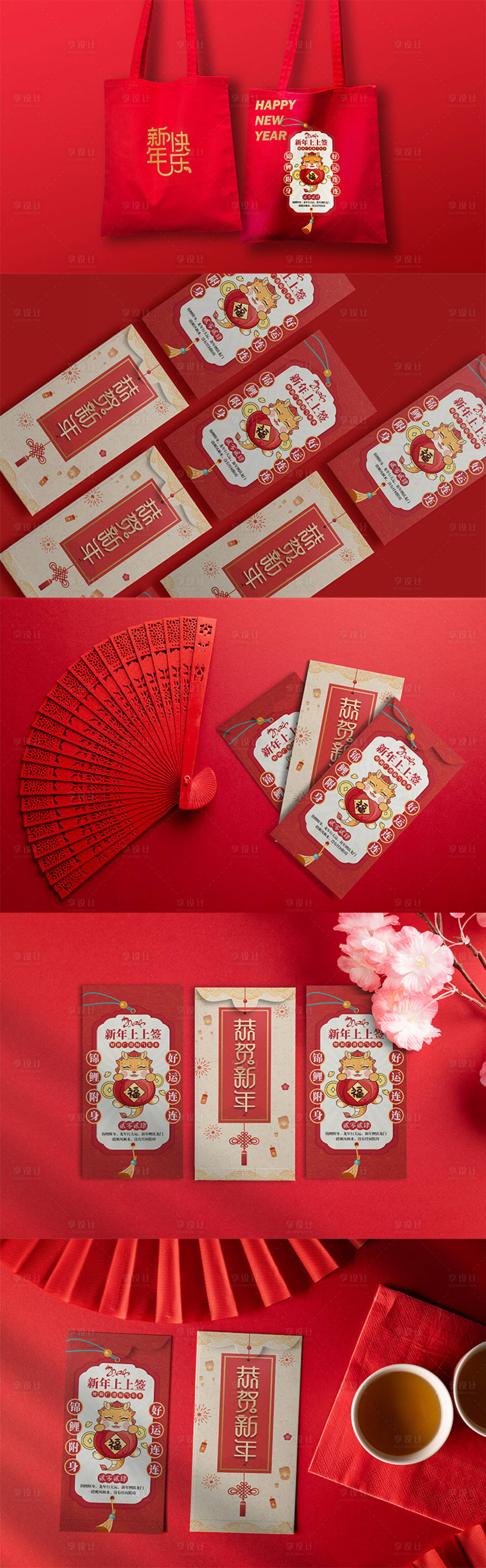 源文件下載【2024龍年創意紅包利是封設計】編號：93420021069181344