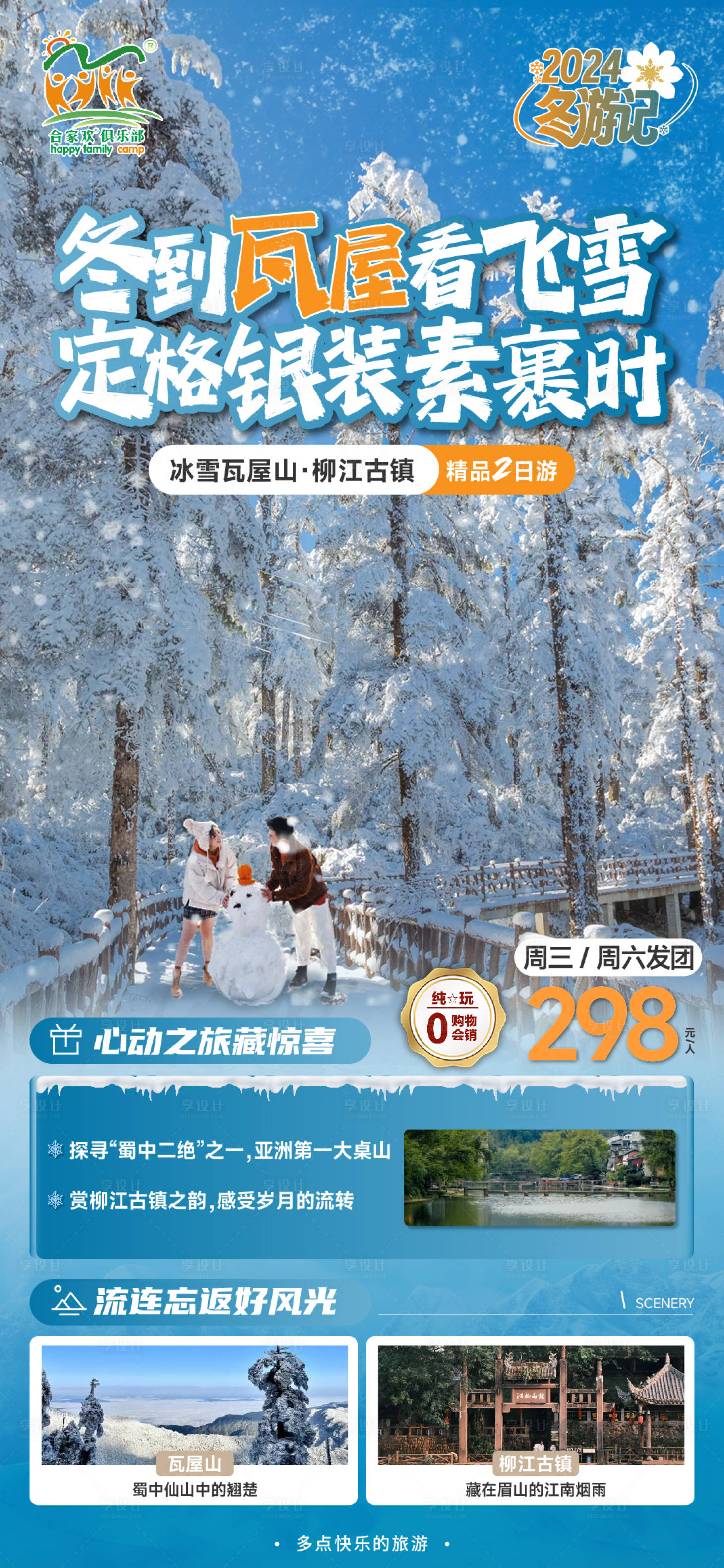 源文件下载【瓦屋山冰雪】编号：28130020982491960