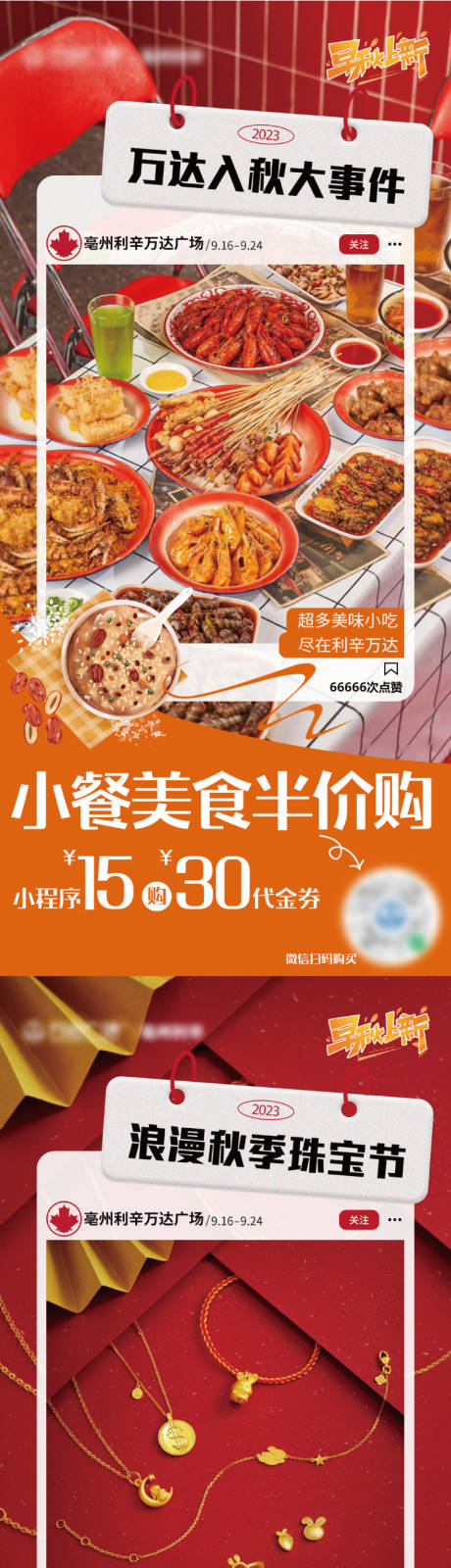 源文件下载【商场活动海报】编号：50100021017678747