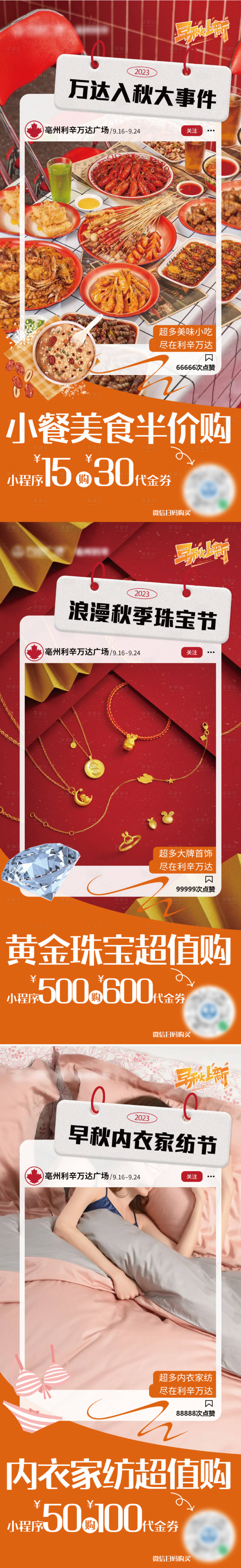 源文件下載【享設計】搜索編號：50100021017678747【商場活動海報】