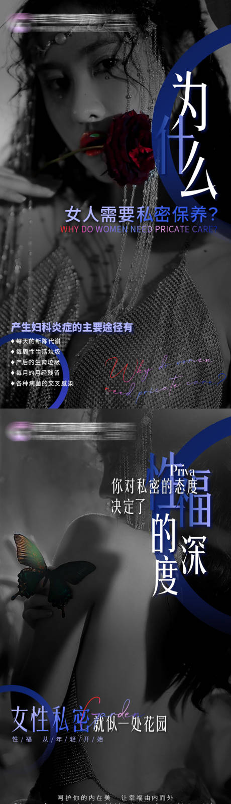 源文件下载【医美私密促销宫格】编号：18560020956809224