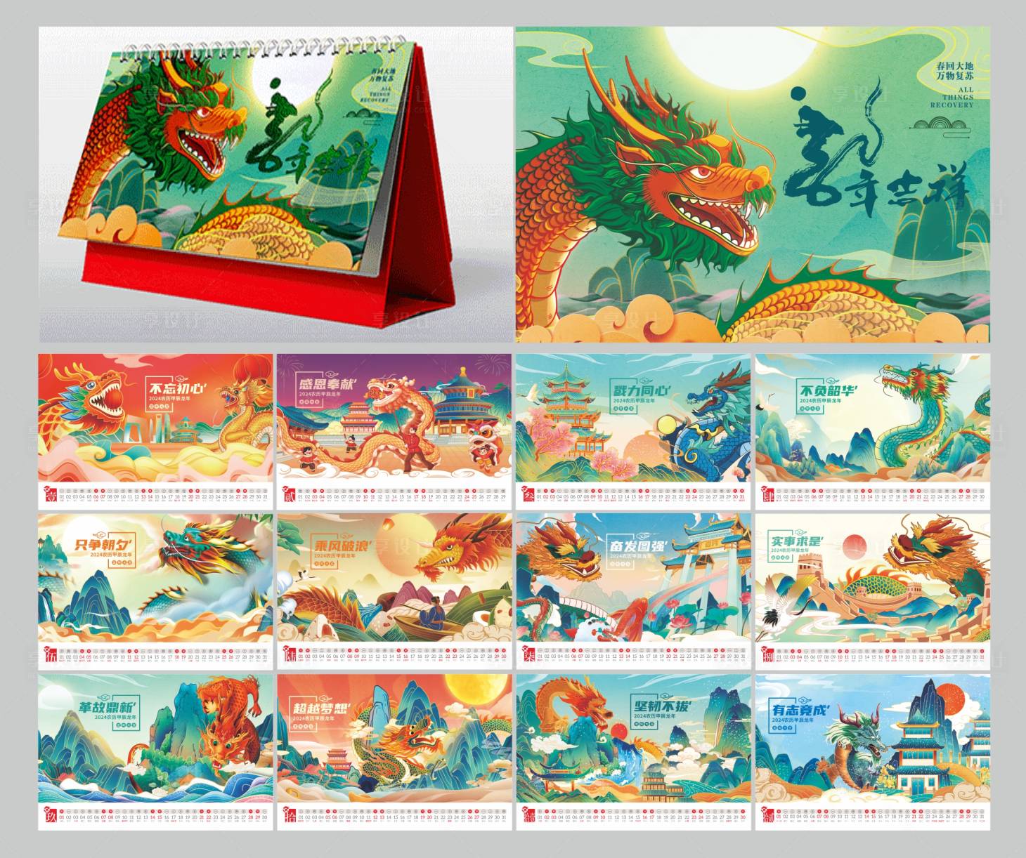 源文件下載【享設(shè)計(jì)】搜索編號(hào)：61270021151248160【2024龍年創(chuàng)意臺(tái)歷】