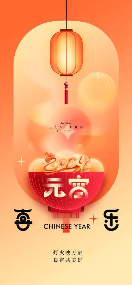源文件下载【元宵节海报】编号：36960021171892903