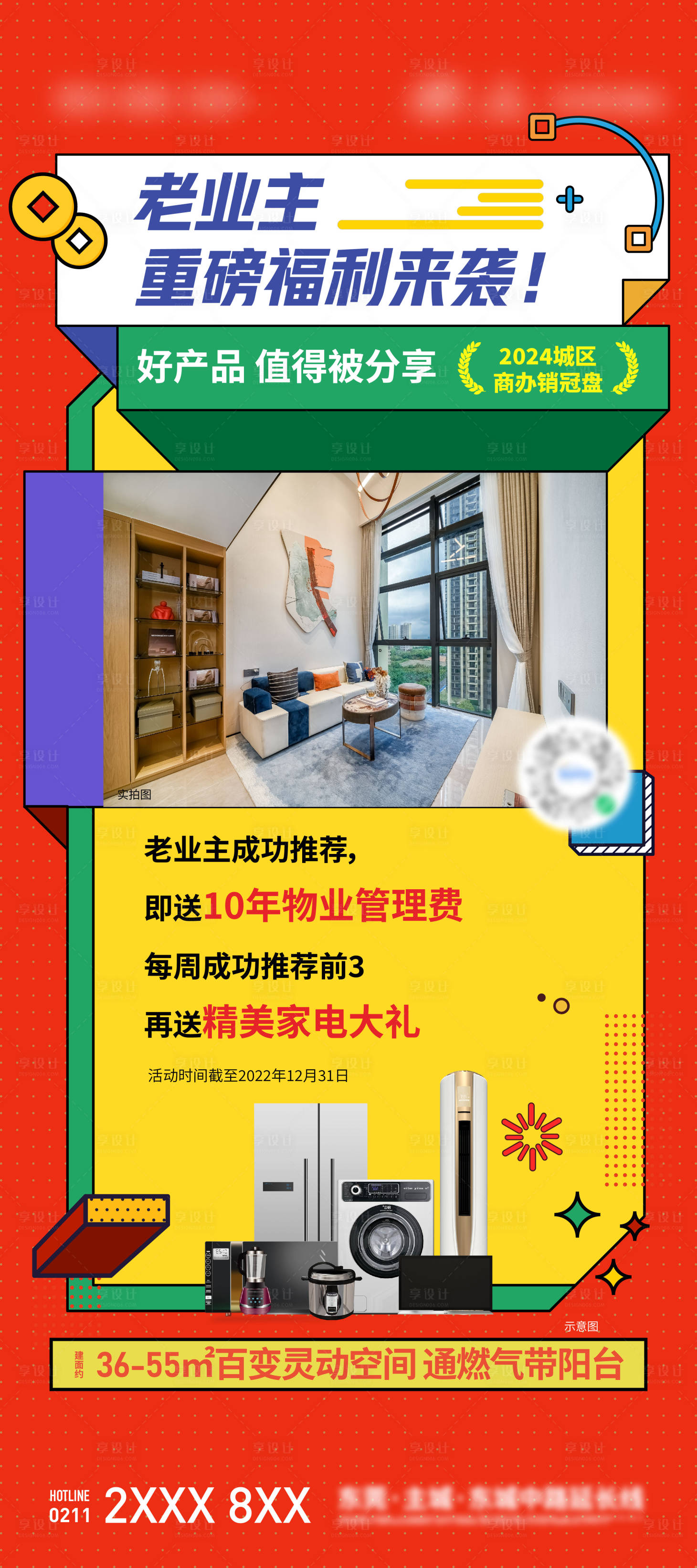 源文件下載【享設(shè)計】搜索編號：91710021185775266【老帶新單圖】