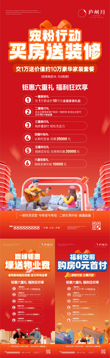 源文件下载【双十一创意六重礼系列单图】编号：50820021240623400