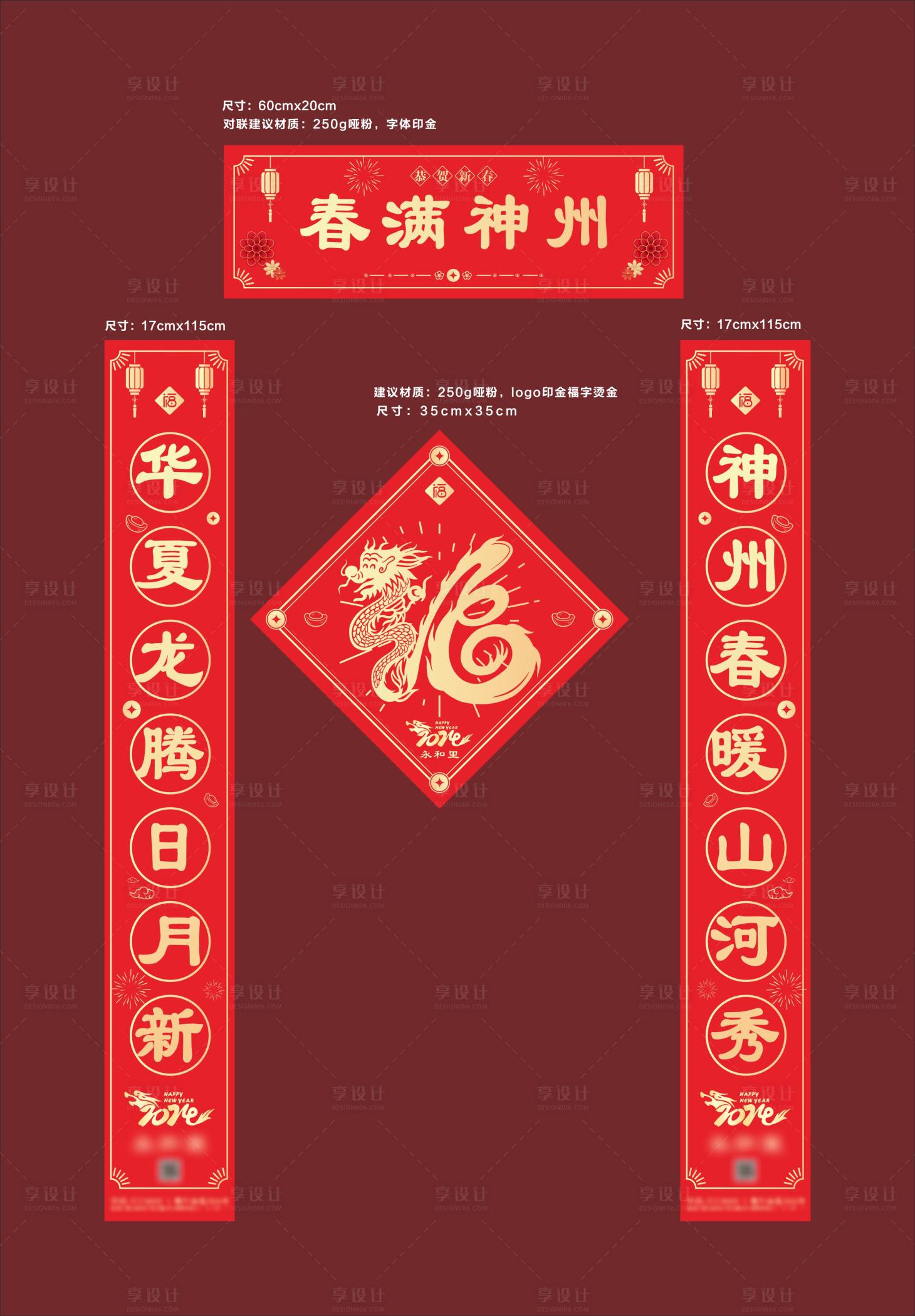 源文件下载【春联对联设计】编号：95500021154143626
